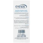شامپو شستشوی پلک و مژه آیسول(125 میلی لیتر) - Image 2